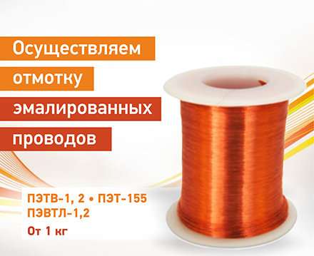 Обмоточный Провод 2 Мм Купить